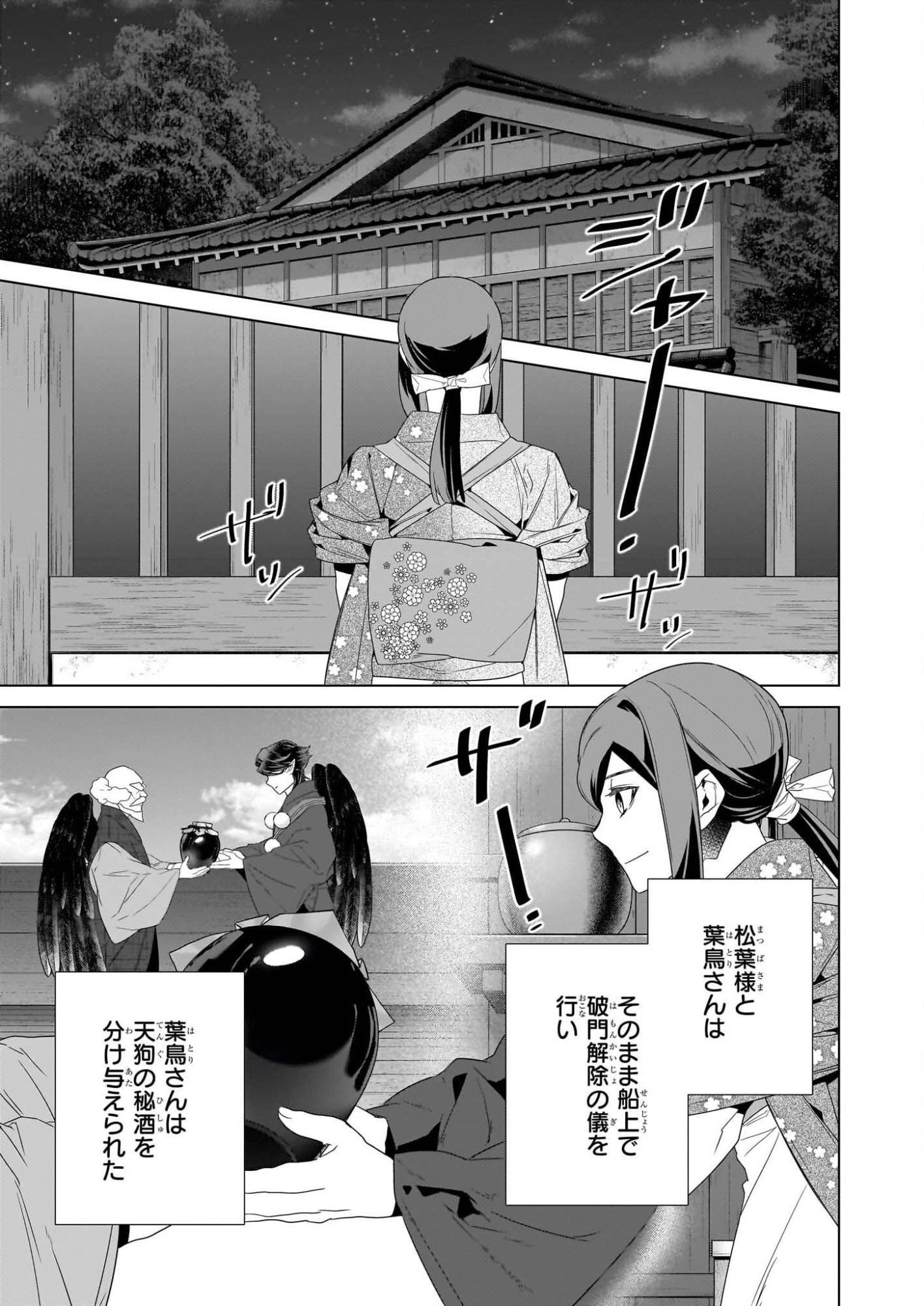かくりよの宿飯 あやかしお宿に嫁入りします。 冬葉つがる 第76話 - Page 19