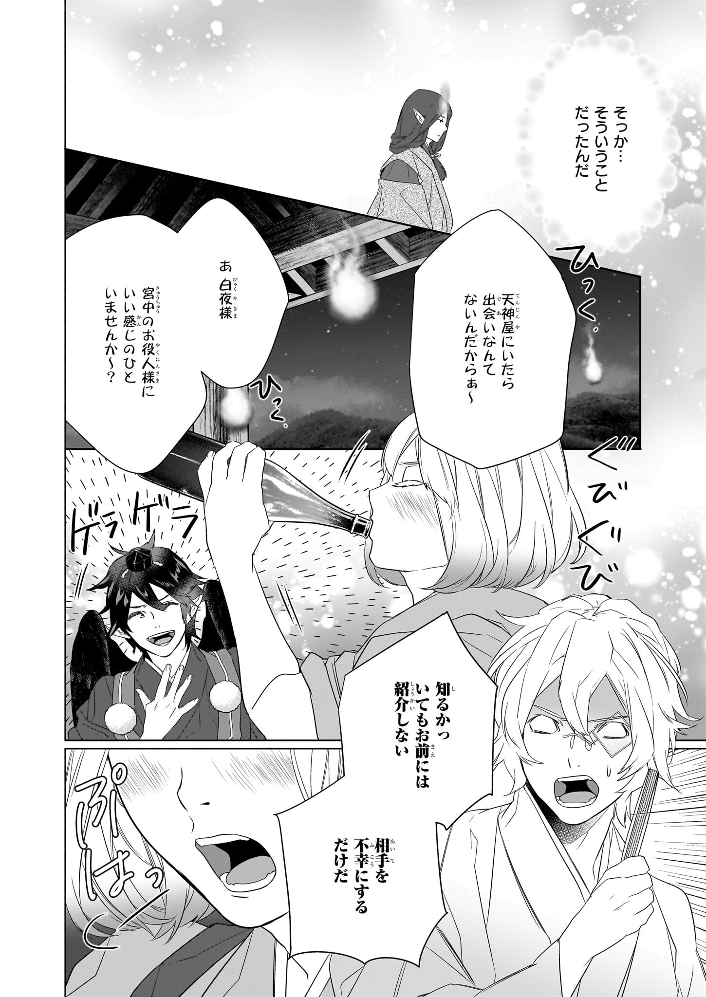 かくりよの宿飯 あやかしお宿に嫁入りします。 冬葉つがる 第55話 - Page 14