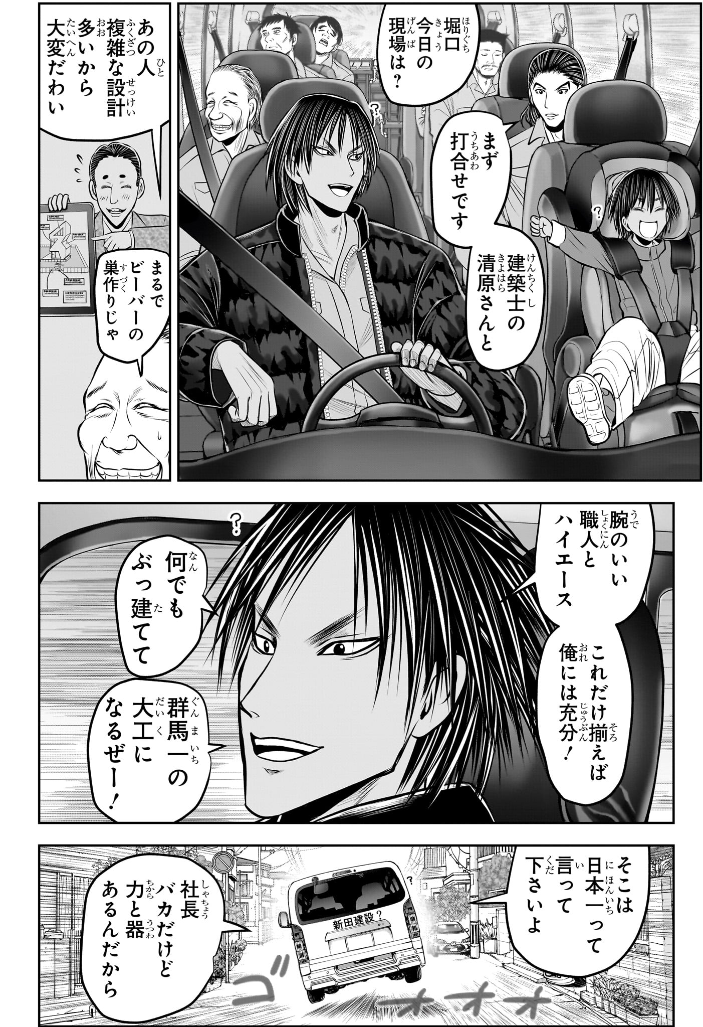 逃げ上手の若君 第238.5話 - Page 18