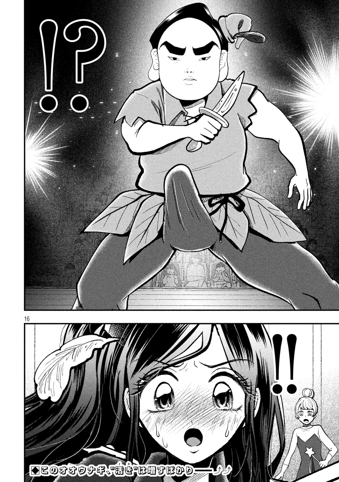 平成敗残兵 すみれちゃん 第102話 - Page 16