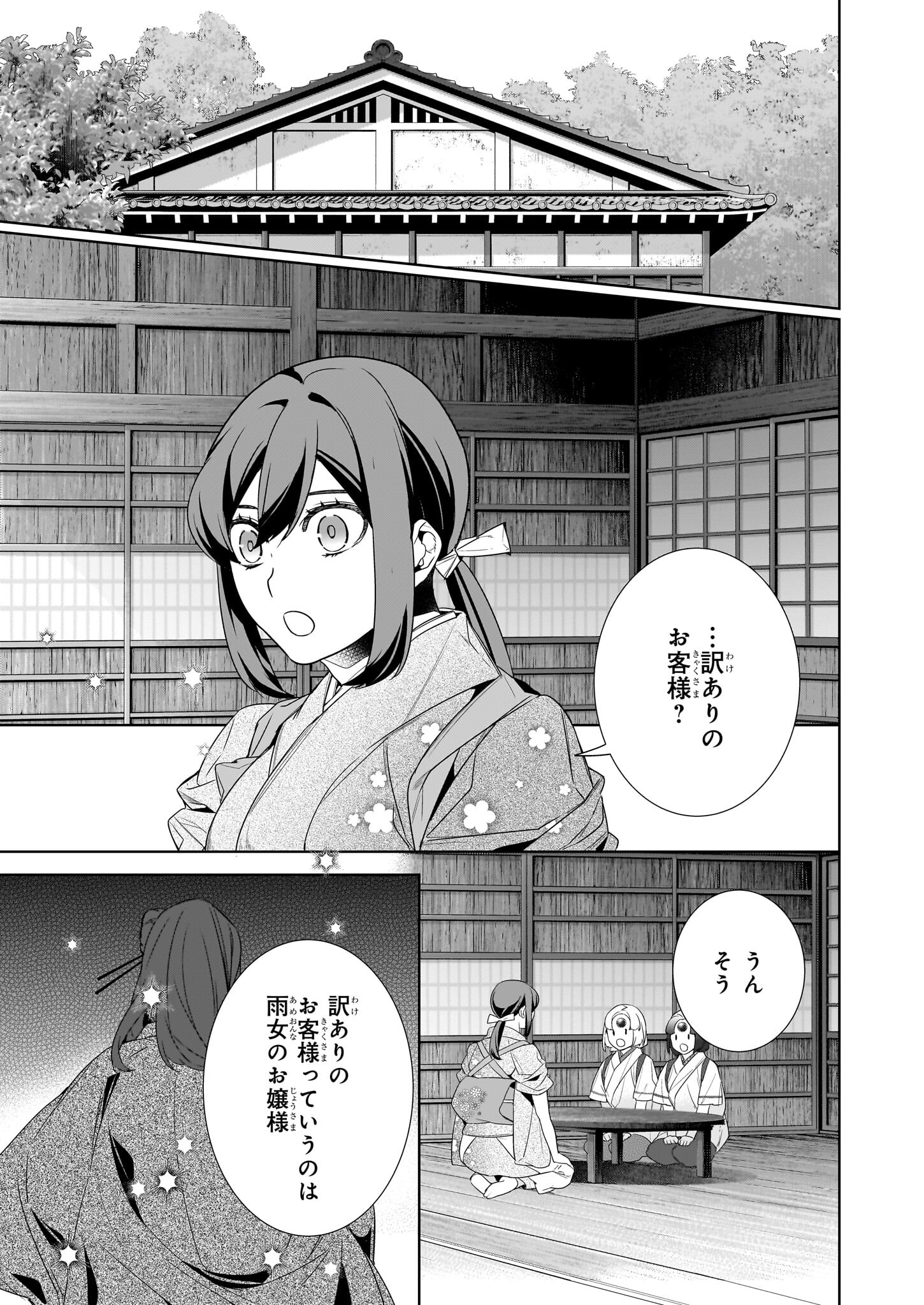 かくりよの宿飯 あやかしお宿に嫁入りします。 冬葉つがる 第63話 - Page 15
