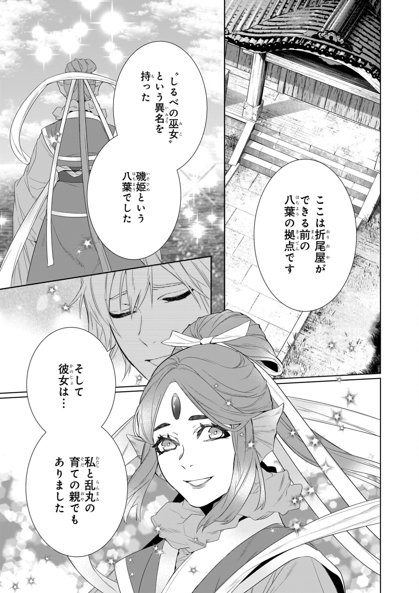 かくりよの宿飯 あやかしお宿に嫁入りします。 冬葉つがる 第77話 - Page 11
