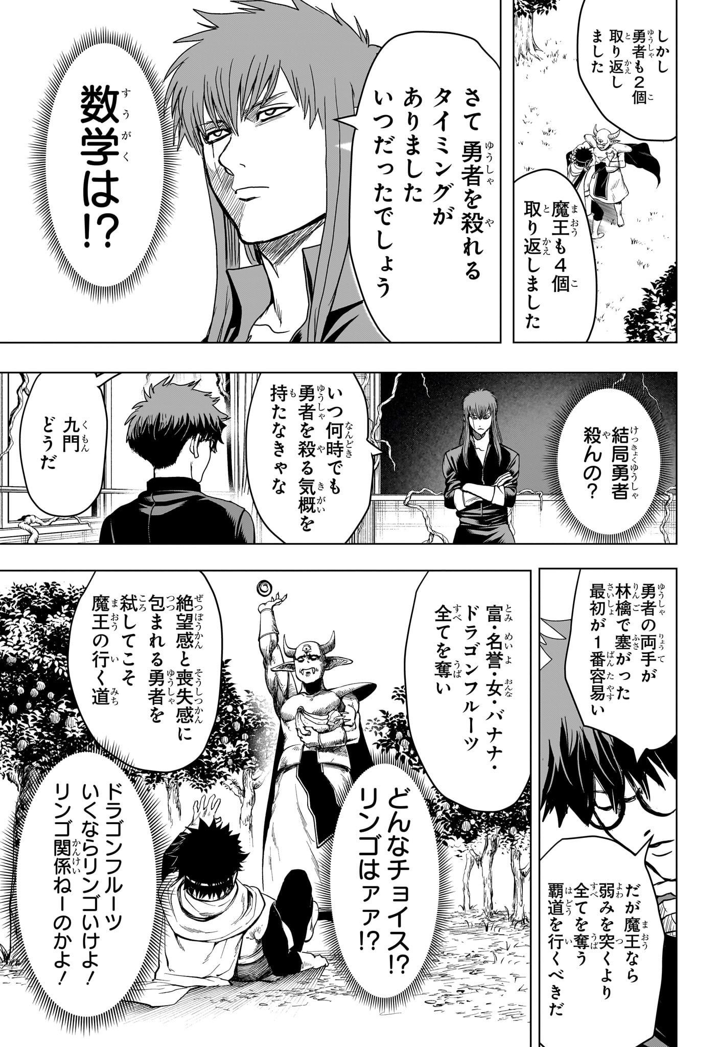 組 勇者デストロイヤーず 第11話 - Page 17