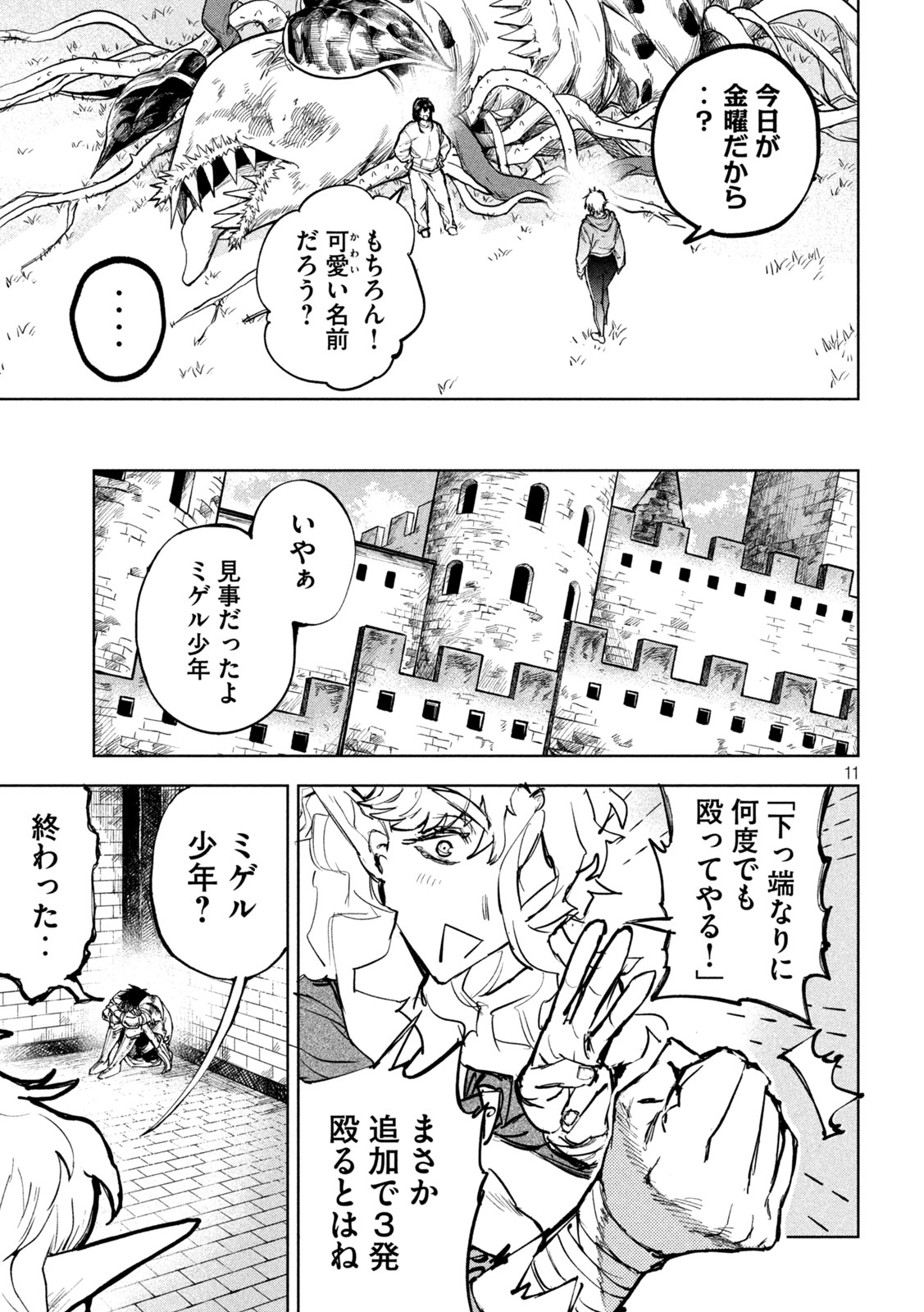 ドラゴンの胃でおやすみ 第18話 - Page 11