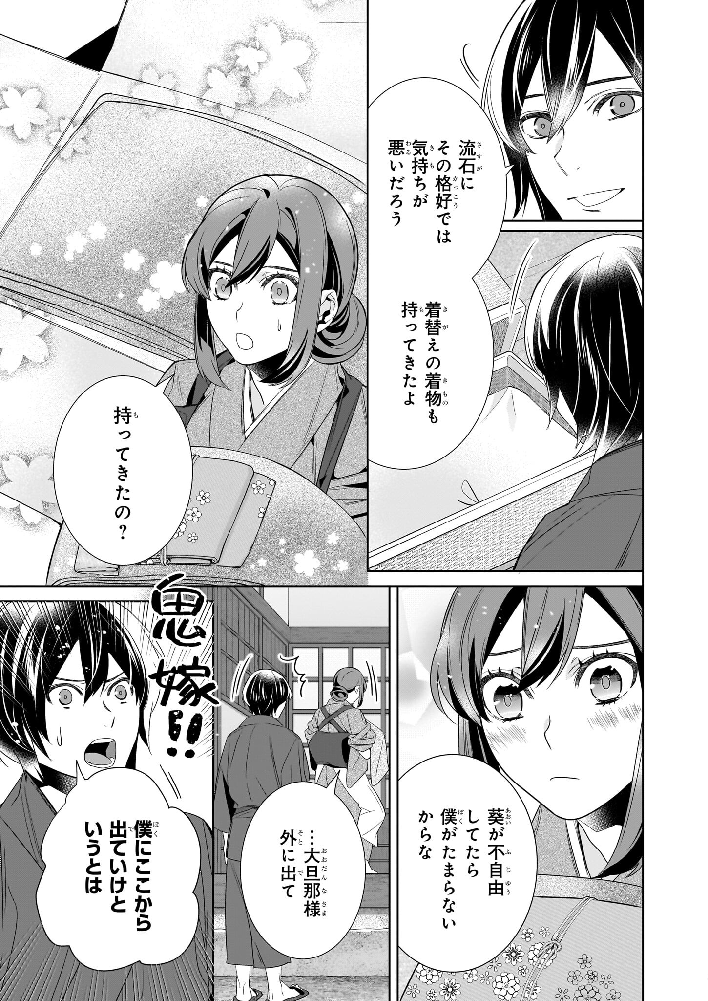 かくりよの宿飯 あやかしお宿に嫁入りします。 冬葉つがる 第62話 - Page 5