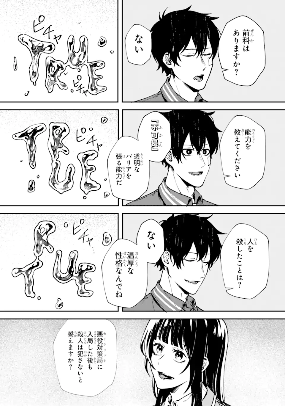 あらゆる悪がひれ伏す異能 第2.7話 - Page 3