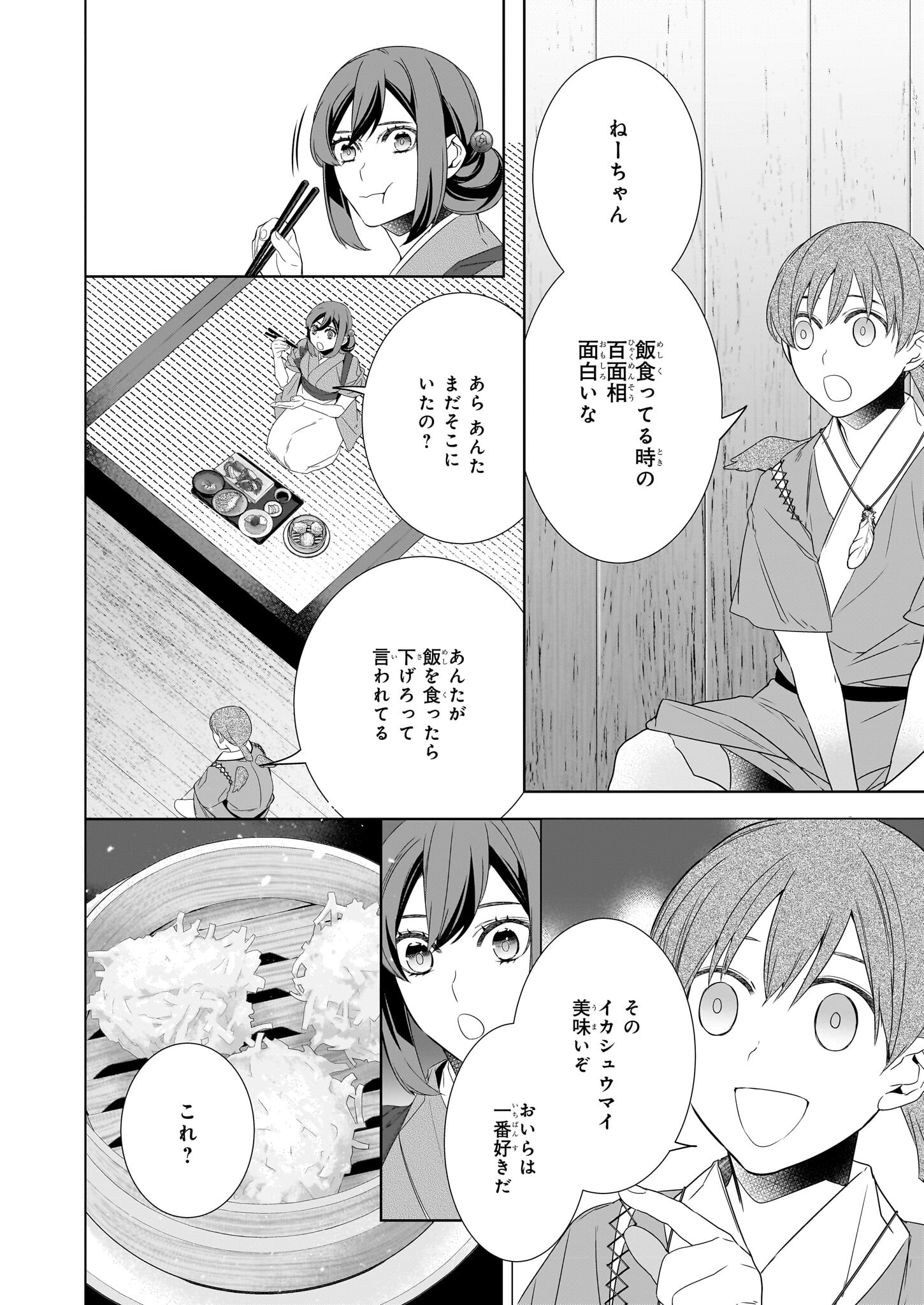 かくりよの宿飯 あやかしお宿に嫁入りします。 冬葉つがる 第57話 - Page 12
