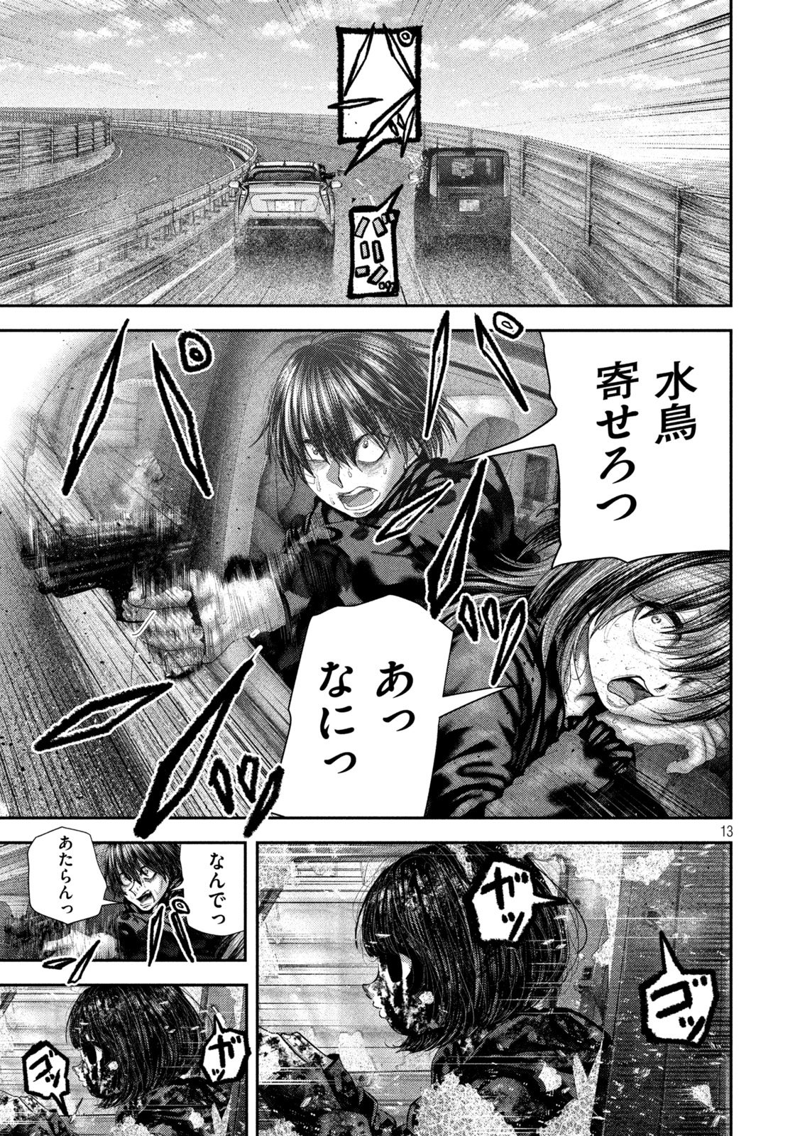 ねずみの初恋 第111話 - Page 13