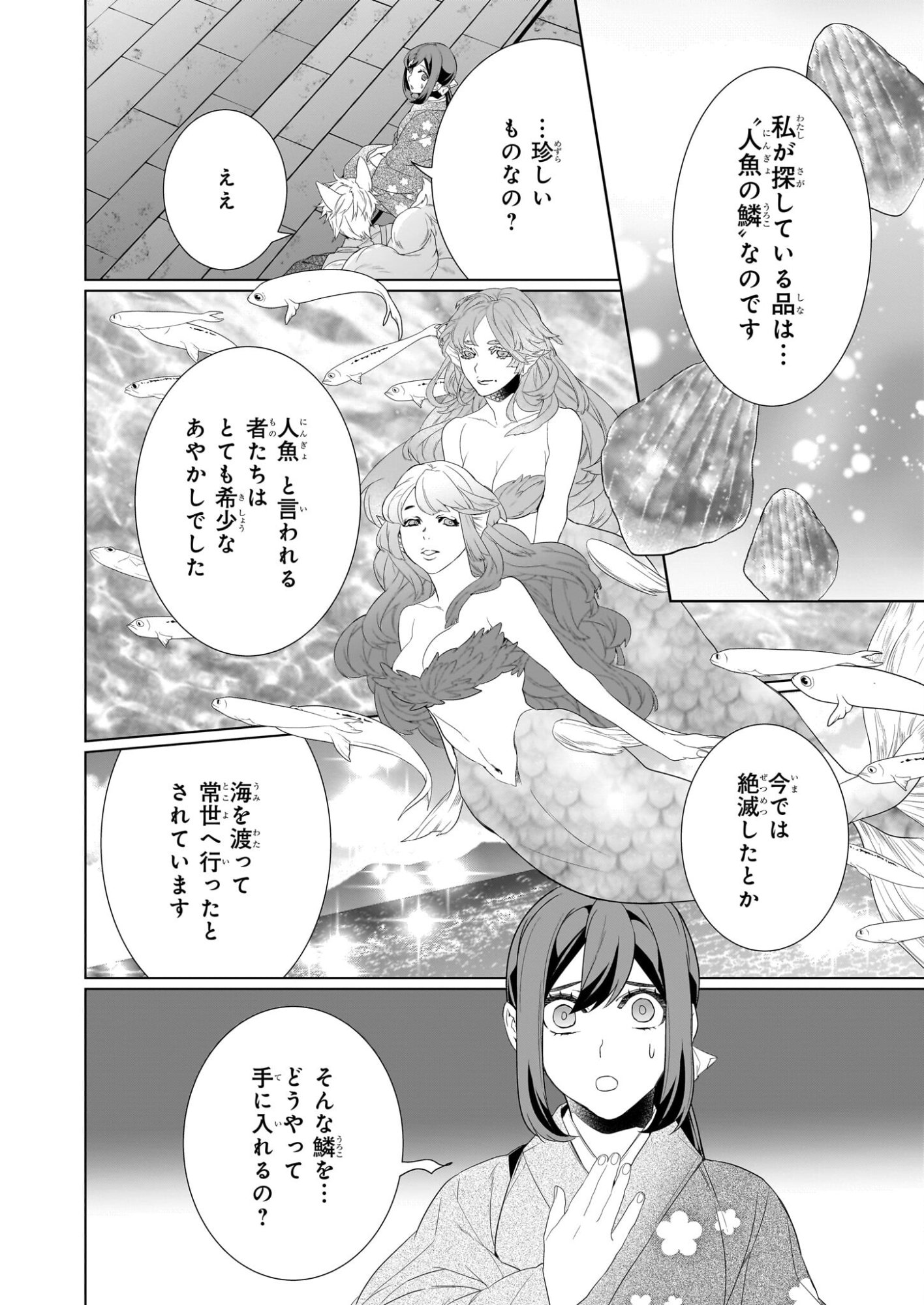 かくりよの宿飯 あやかしお宿に嫁入りします。 冬葉つがる 第77話 - Page 8