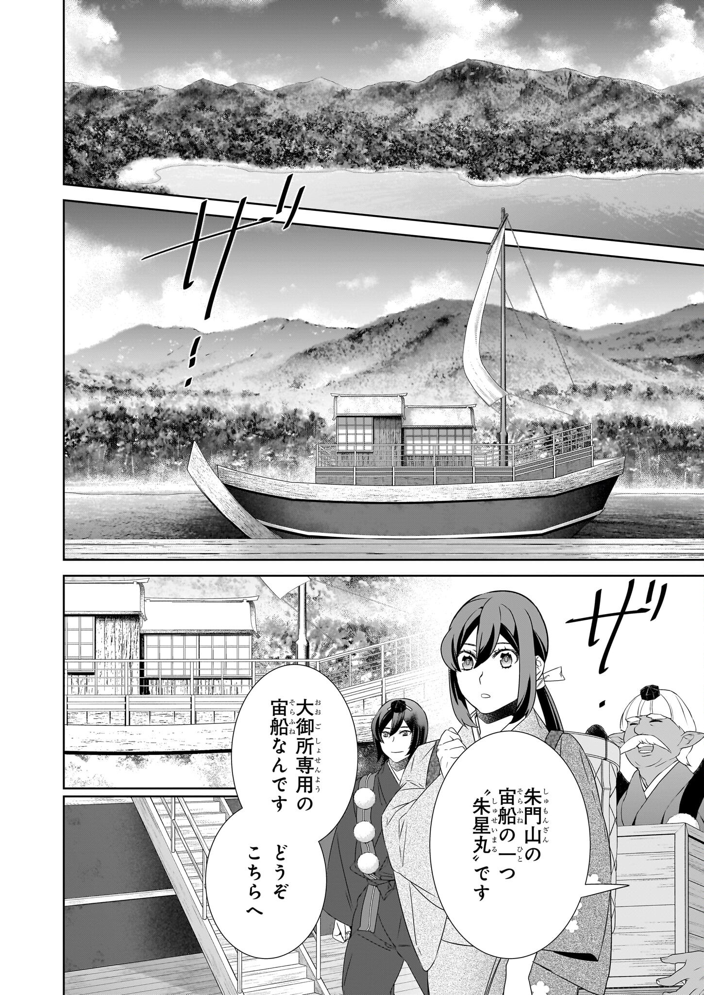 かくりよの宿飯 あやかしお宿に嫁入りします。 冬葉つがる 第72話 - Page 18