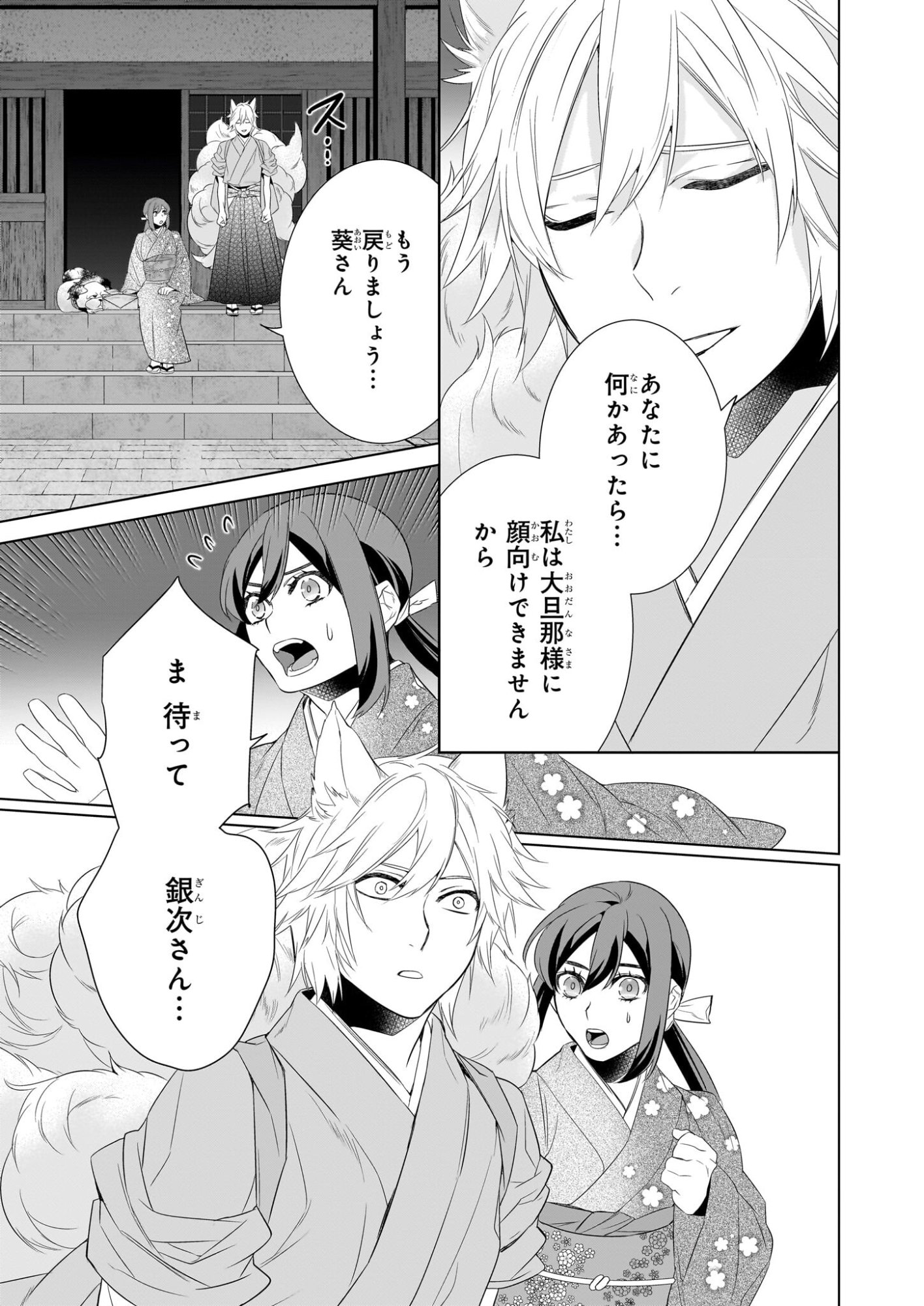 かくりよの宿飯 あやかしお宿に嫁入りします。 冬葉つがる 第77話 - Page 23
