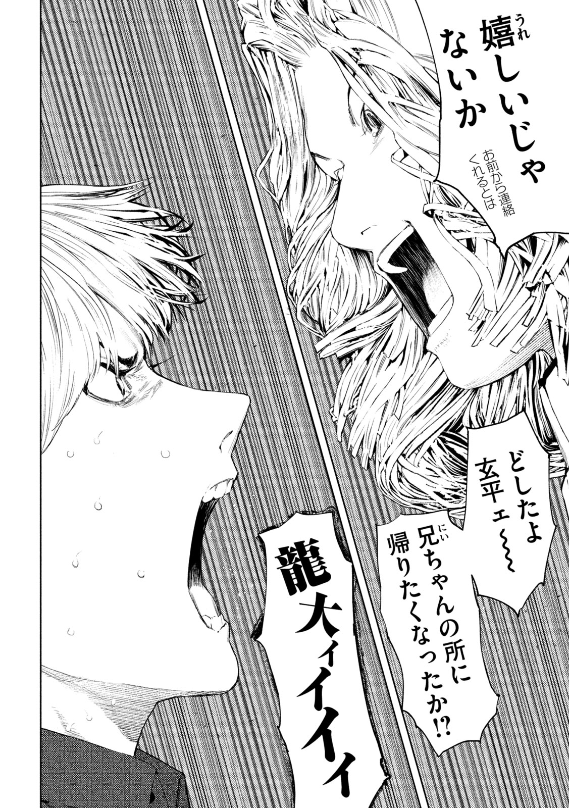 アマチュアビジランテ 第74話 - Page 10