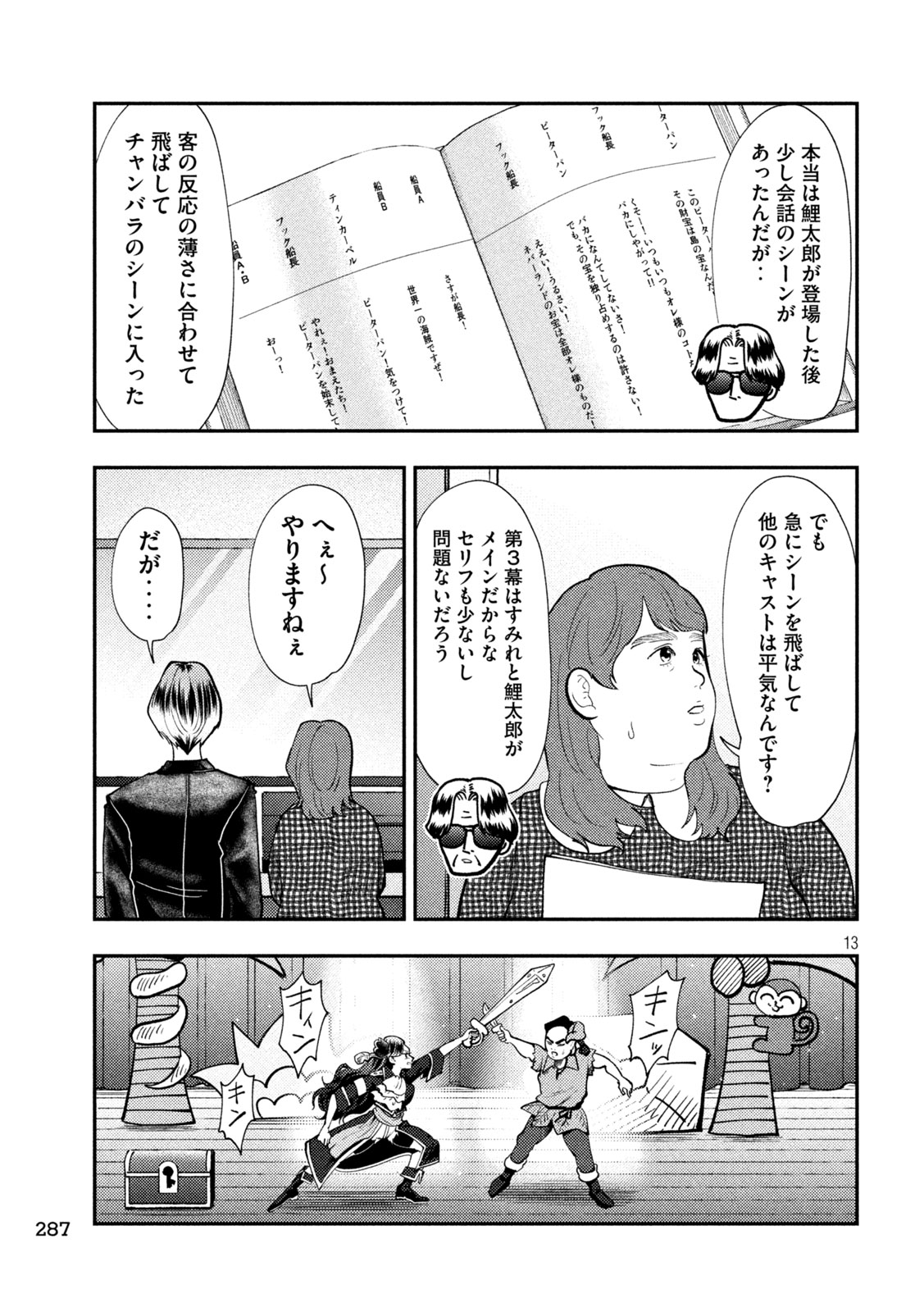 平成敗残兵 すみれちゃん 第102話 - Page 13