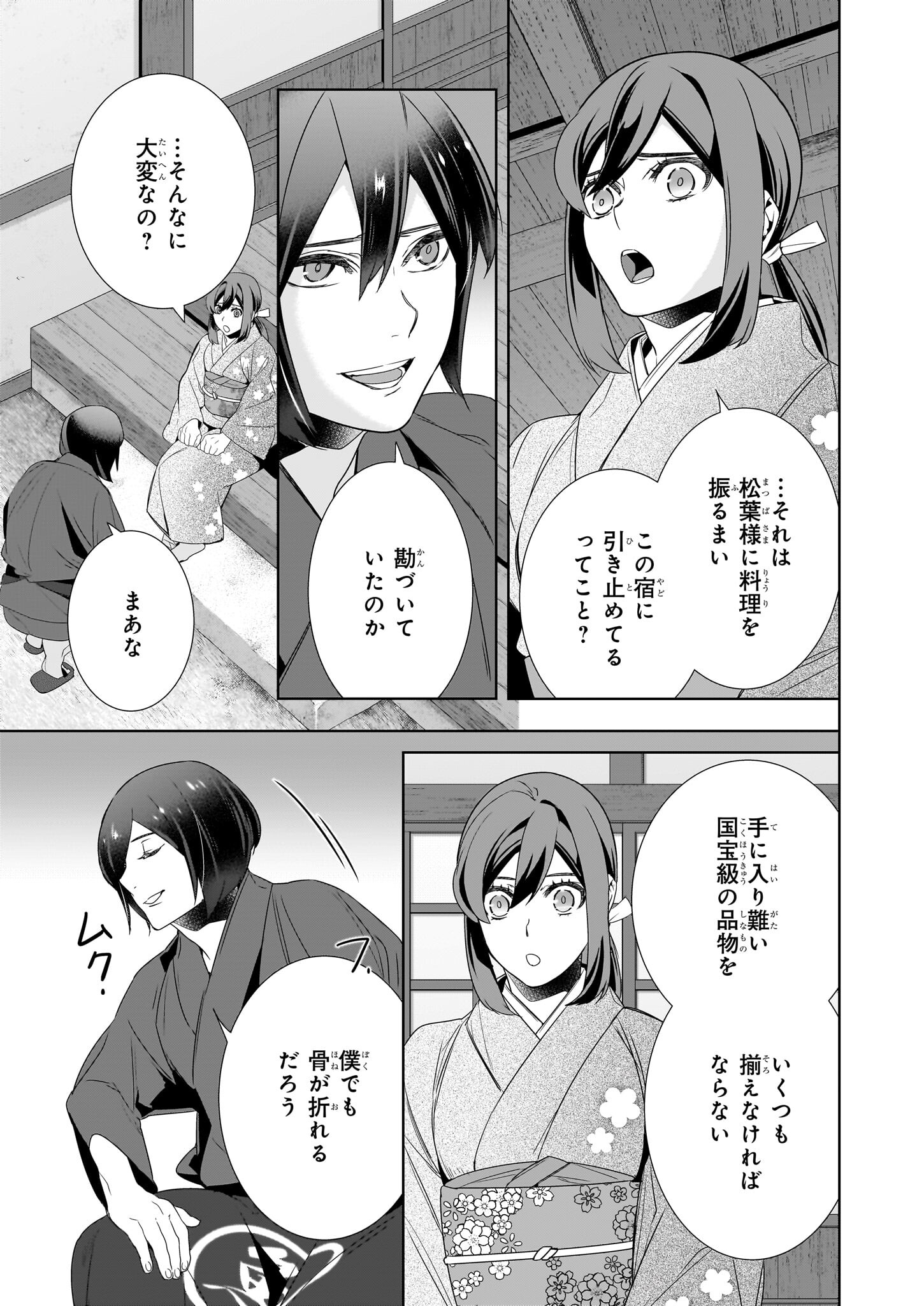 かくりよの宿飯 あやかしお宿に嫁入りします。 冬葉つがる 第63話 - Page 3