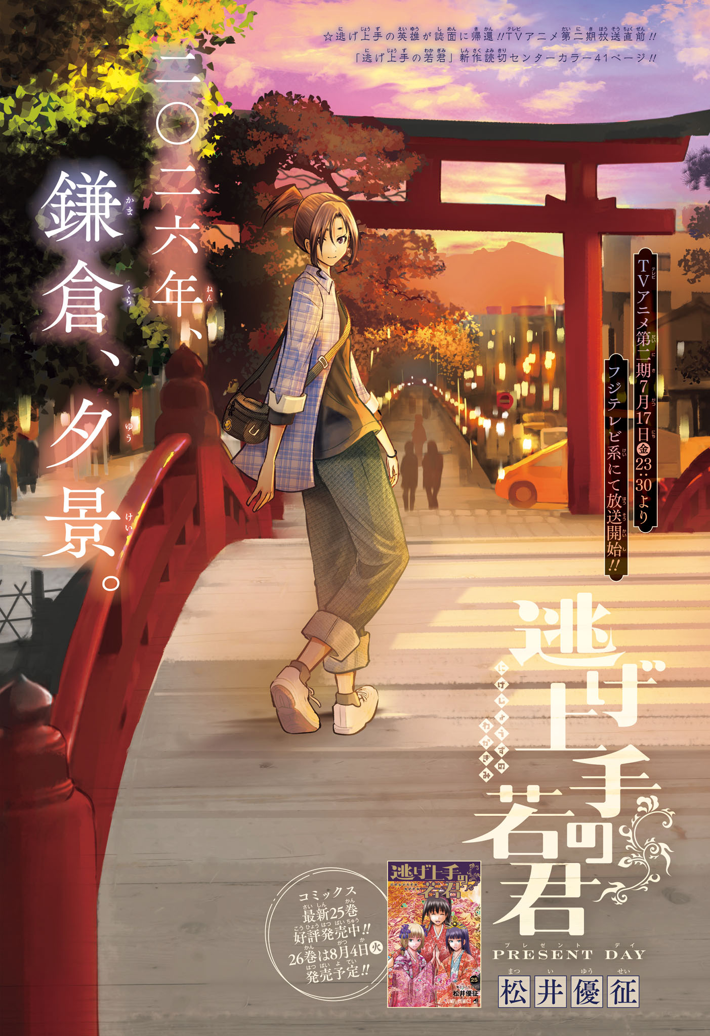 逃げ上手の若君 第238.5話 - Page 2