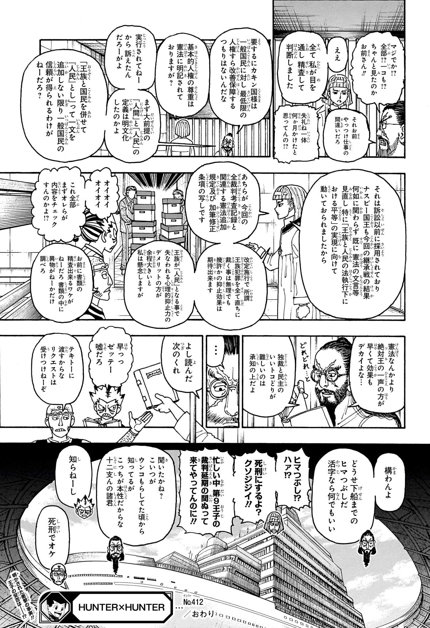 ハンター ハンター 第412話 - Page 19