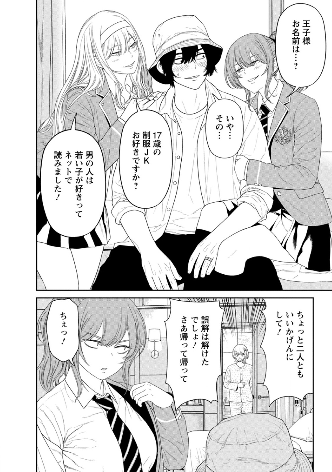 年の童貞勇者、地上に戻ったら男女比 第6.1話 - Page 4