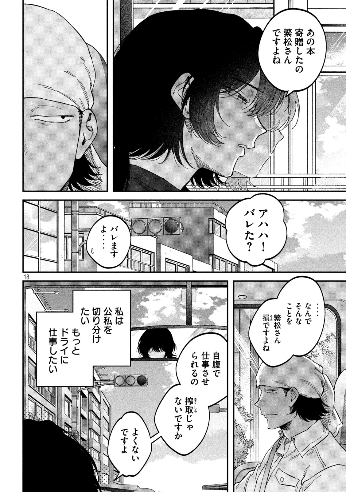 税金で買った本 第177話 - Page 18
