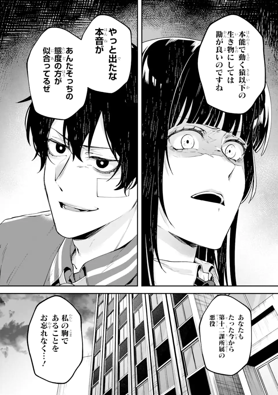 あらゆる悪がひれ伏す異能 第2.7話 - Page 10