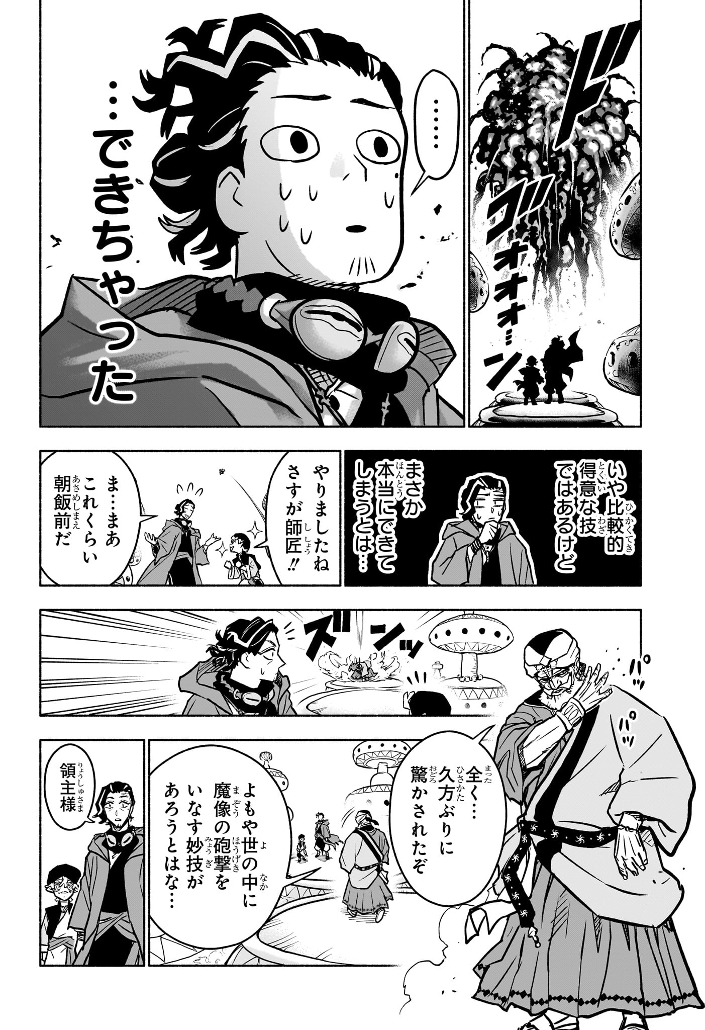 カノンマスター 第3話 - Page 10