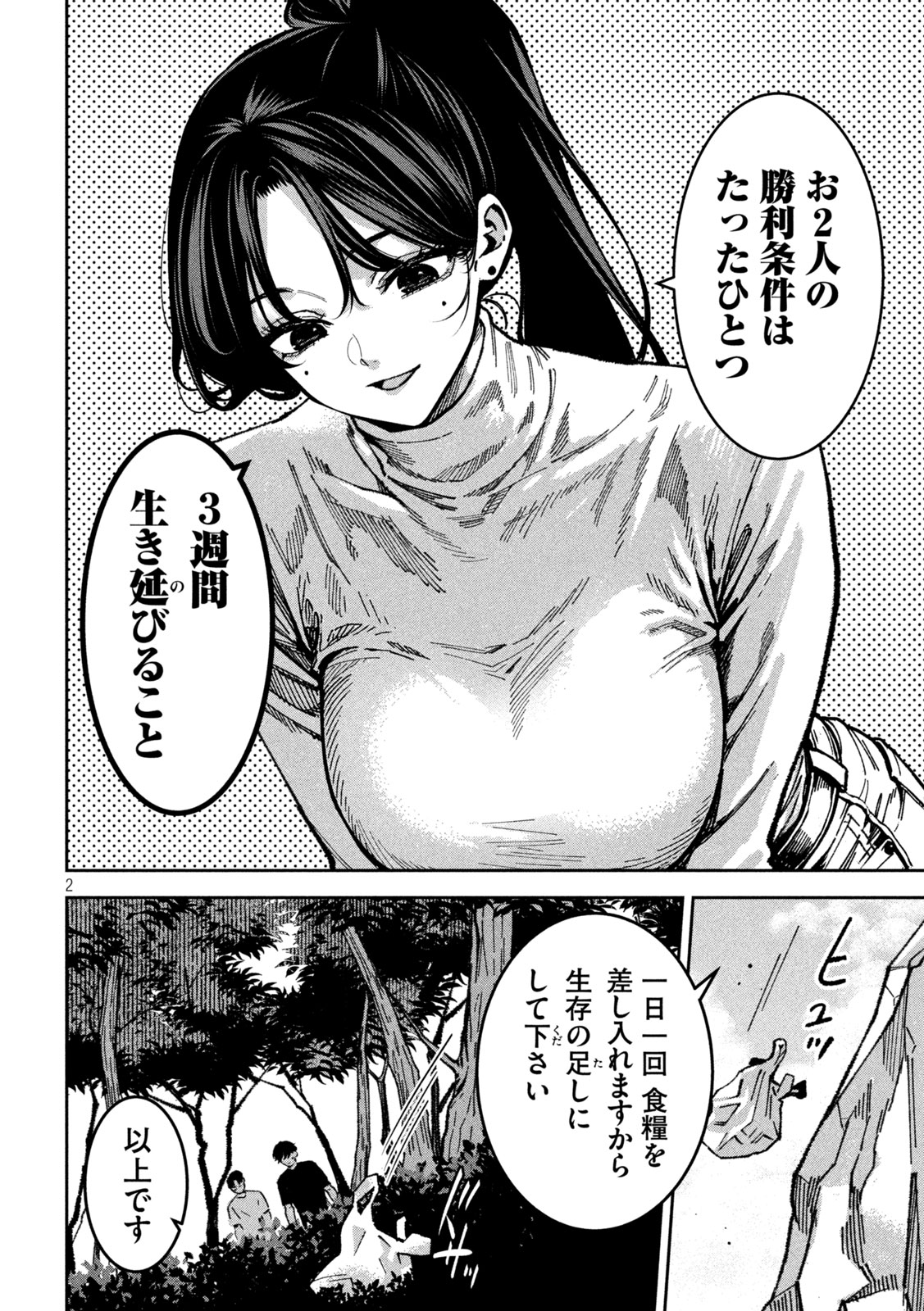 暴力万歳 第62話 - Page 2