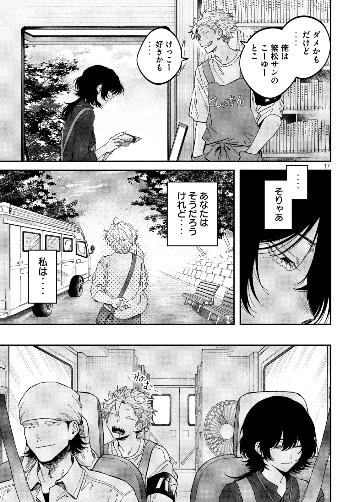 税金で買った本 第177話 - Page 17