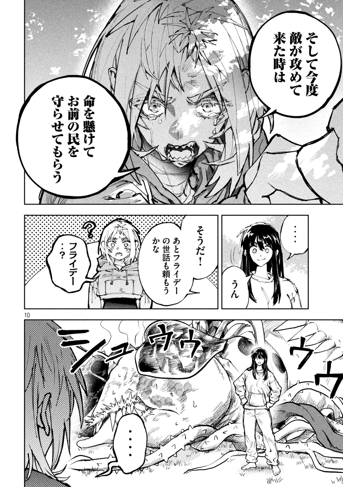 ドラゴンの胃でおやすみ 第18話 - Page 10