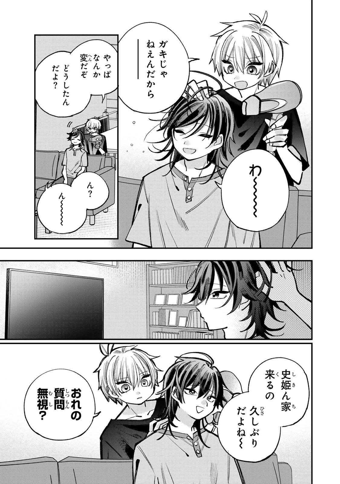 おれは美少女 第11話 - Page 7