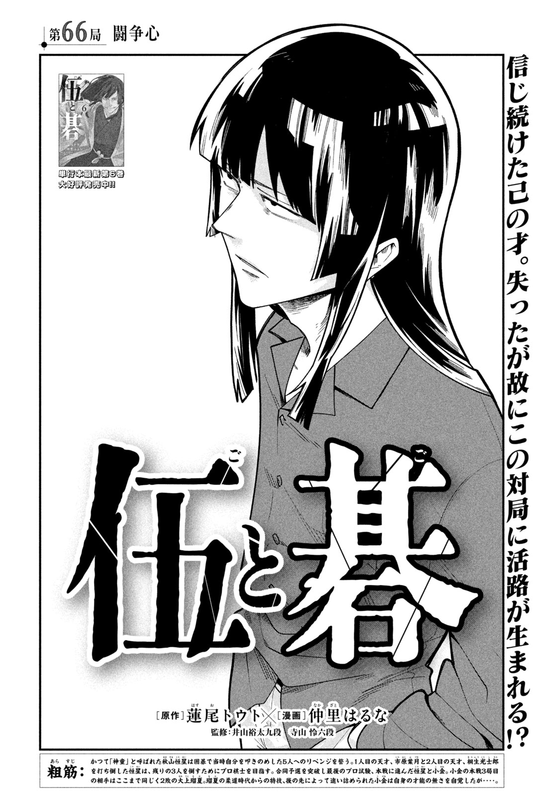 伍と碁 第66話 - Page 2