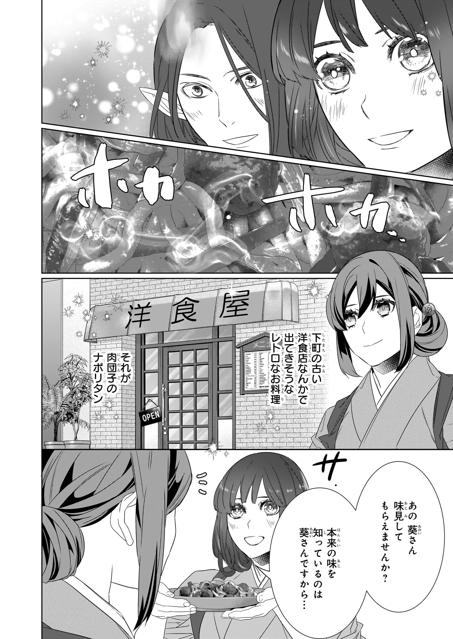 かくりよの宿飯 あやかしお宿に嫁入りします。 冬葉つがる 第54話 - Page 22