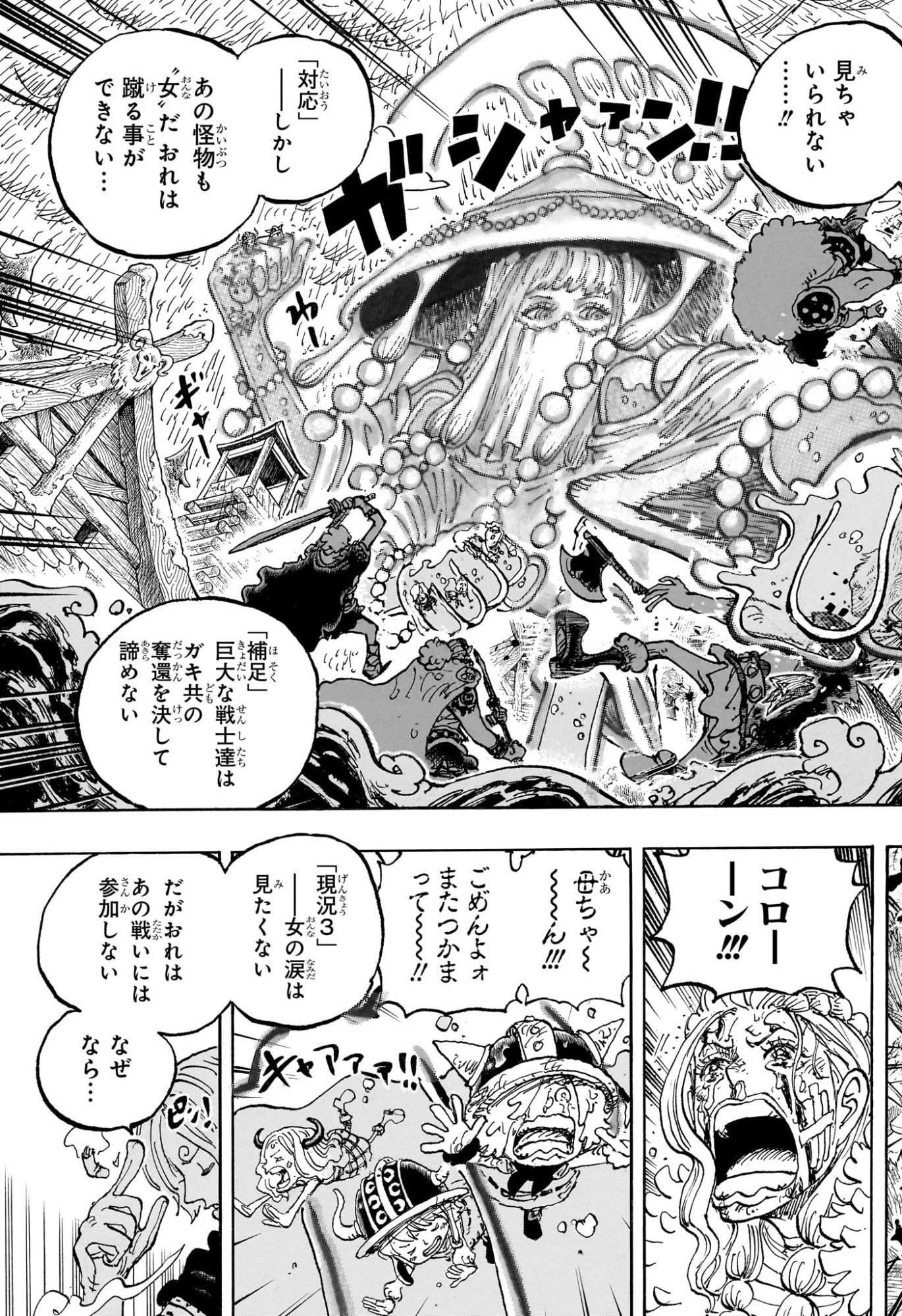 ワンピース 第1187話 - Page 13