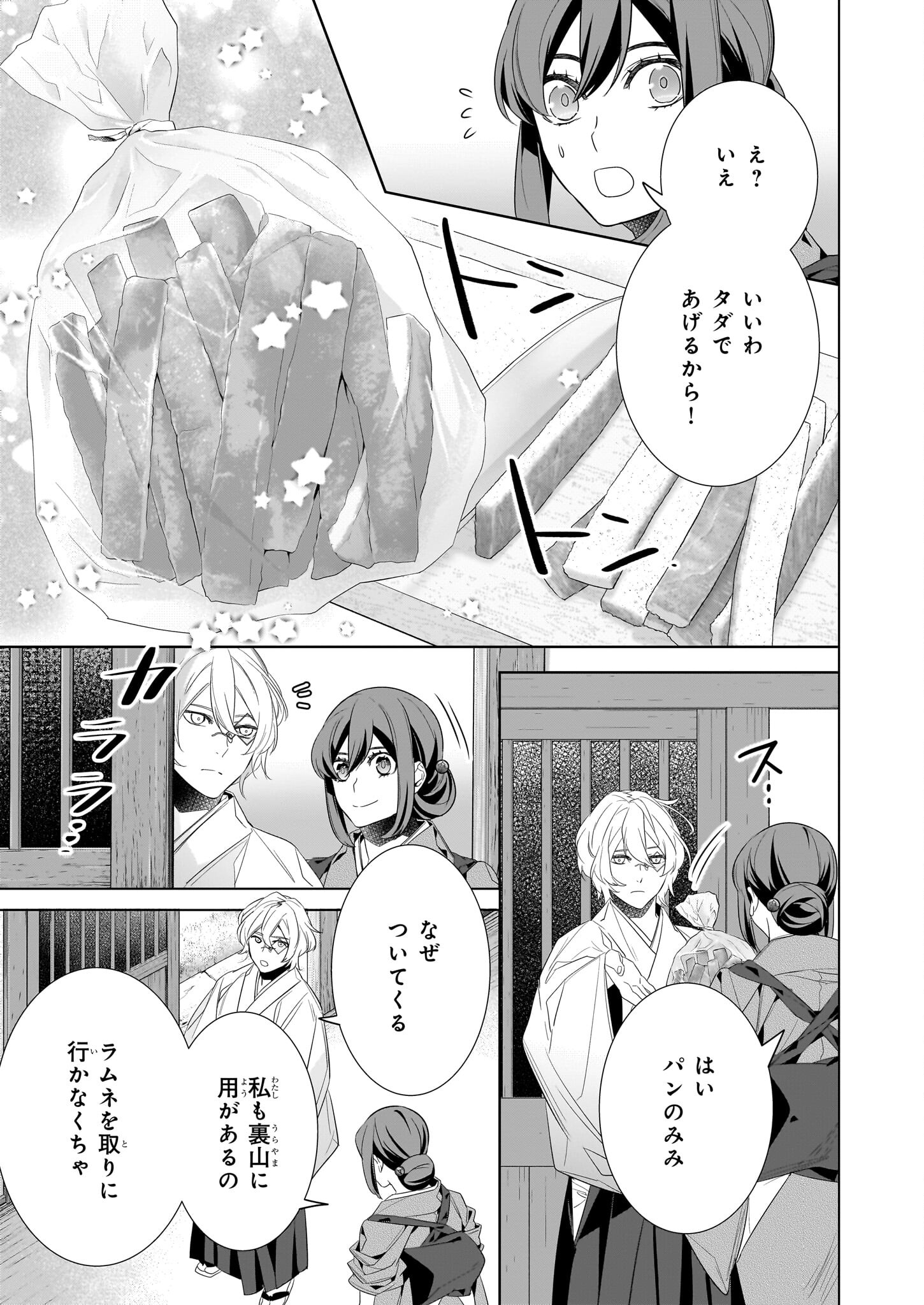 かくりよの宿飯 あやかしお宿に嫁入りします。 冬葉つがる 第52話 - Page 5