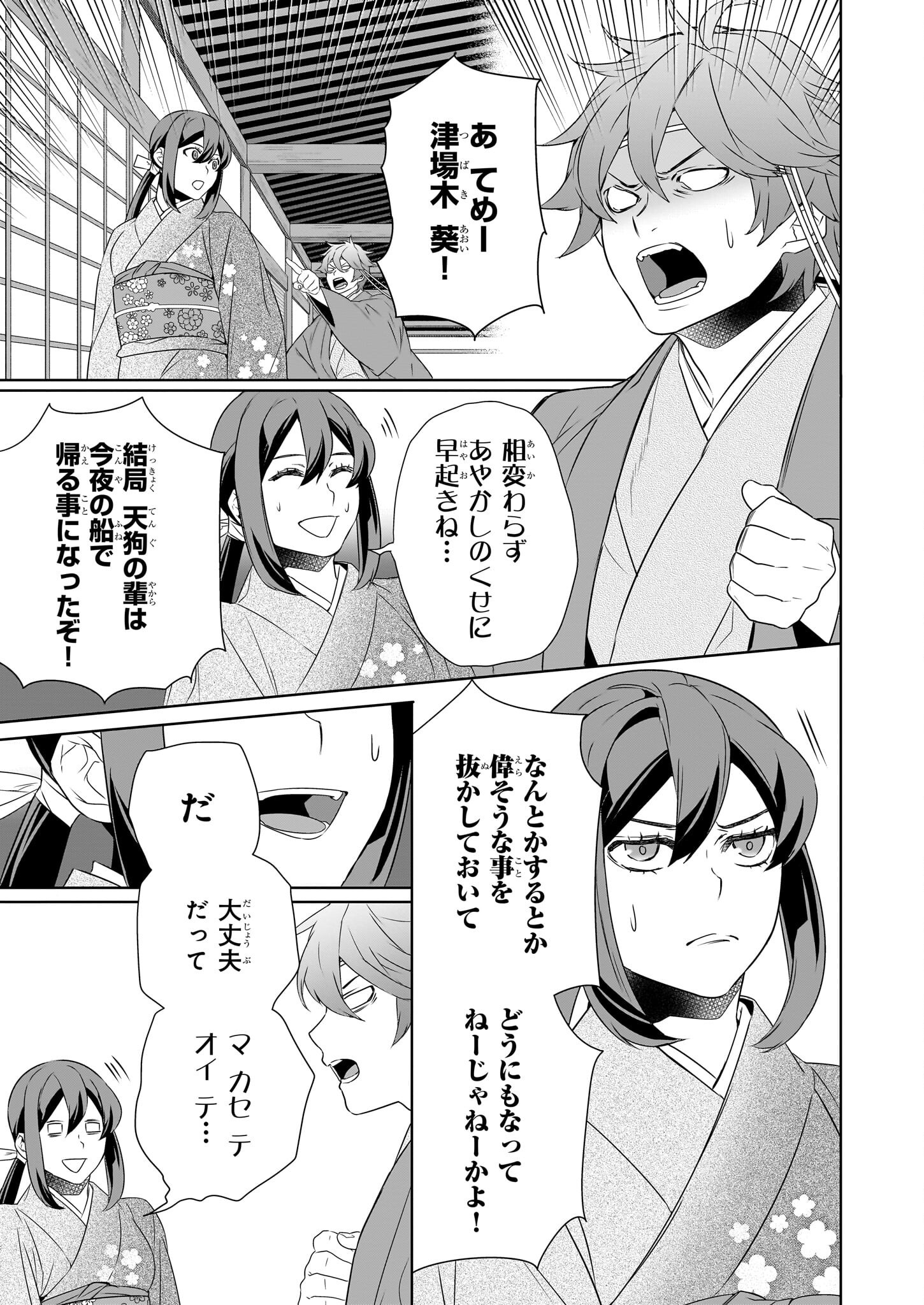 かくりよの宿飯 あやかしお宿に嫁入りします。 冬葉つがる 第72話 - Page 9