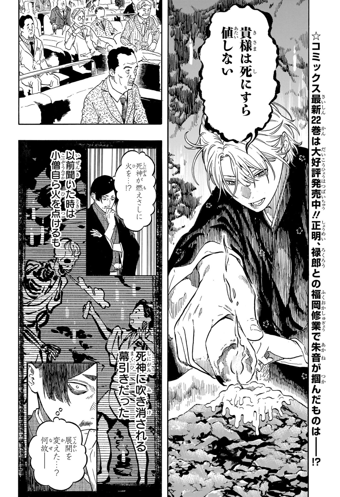 あかね噺 第213話 - Page 6