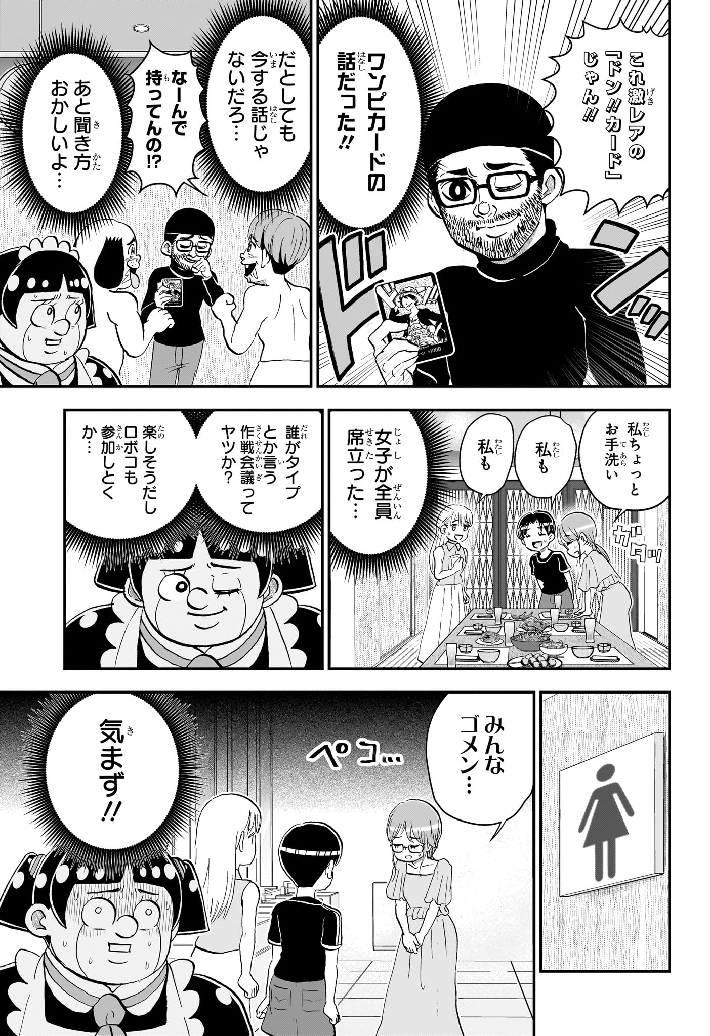 僕とロボコ 第288話 - Page 13
