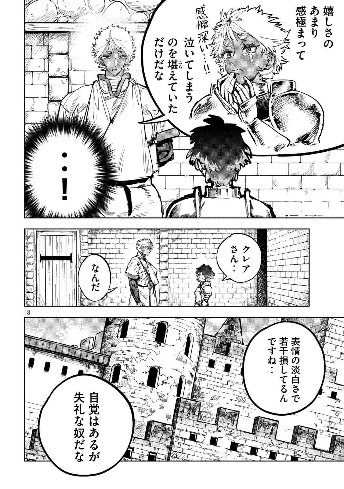 ドラゴンの胃でおやすみ 第18話 - Page 18