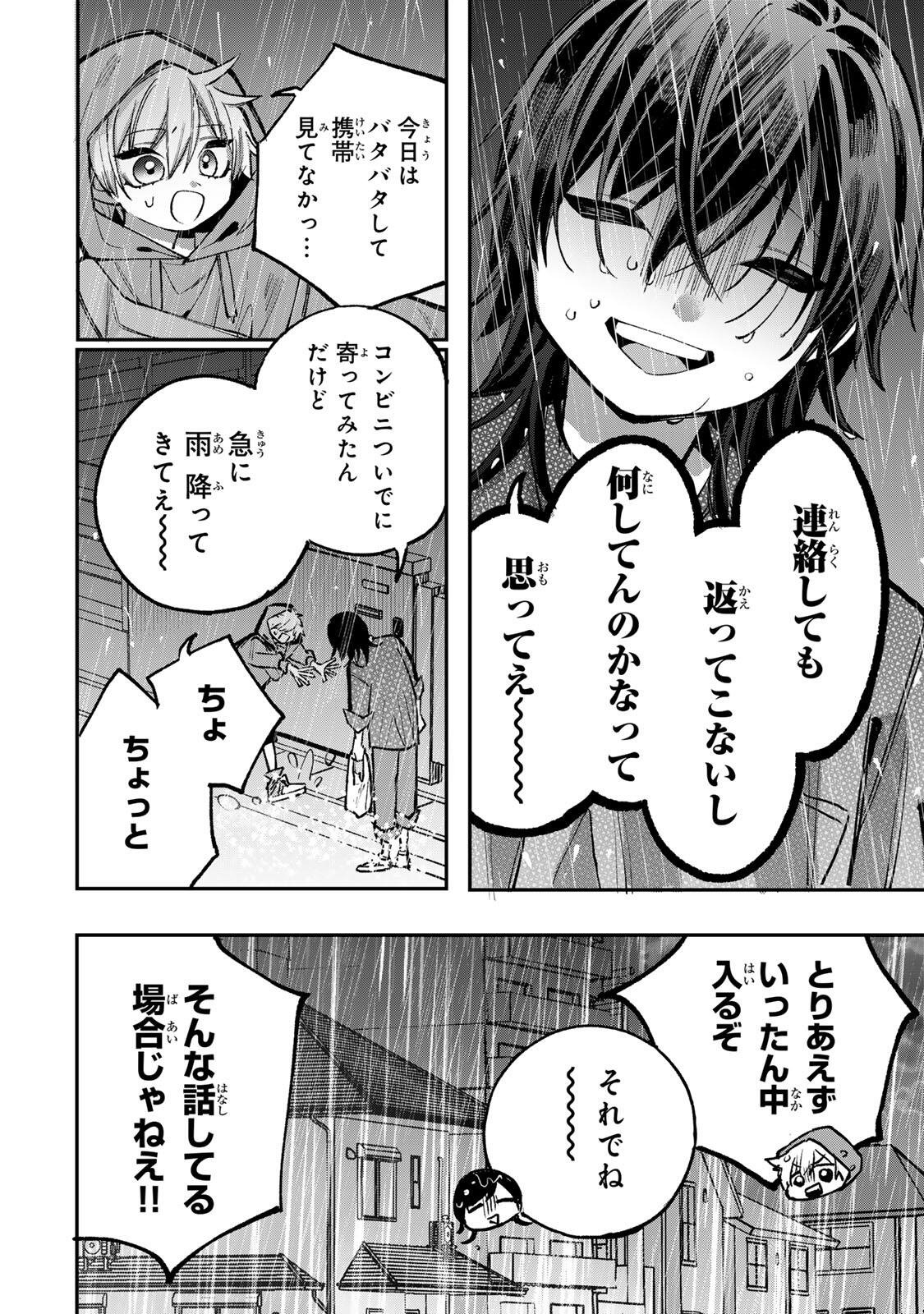 おれは美少女 第11話 - Page 2