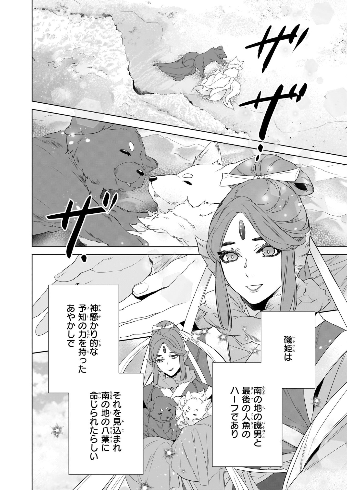 かくりよの宿飯 あやかしお宿に嫁入りします。 冬葉つがる 第77話 - Page 12