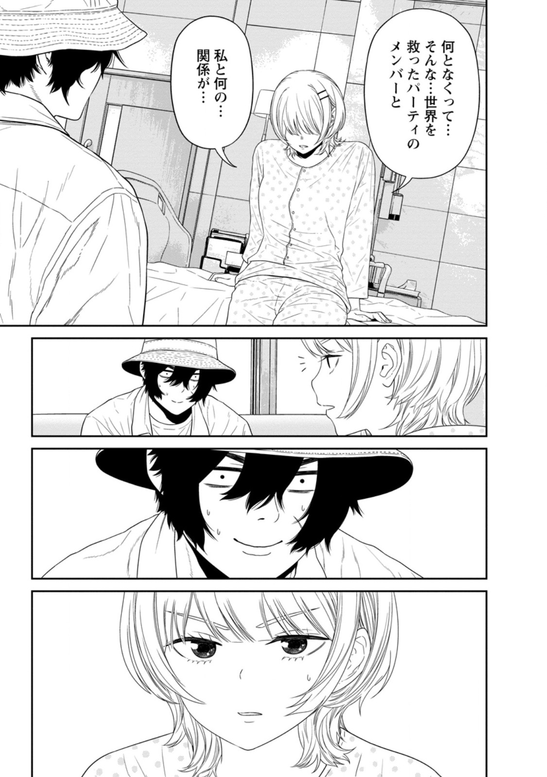 年の童貞勇者、地上に戻ったら男女比 第6.1話 - Page 9