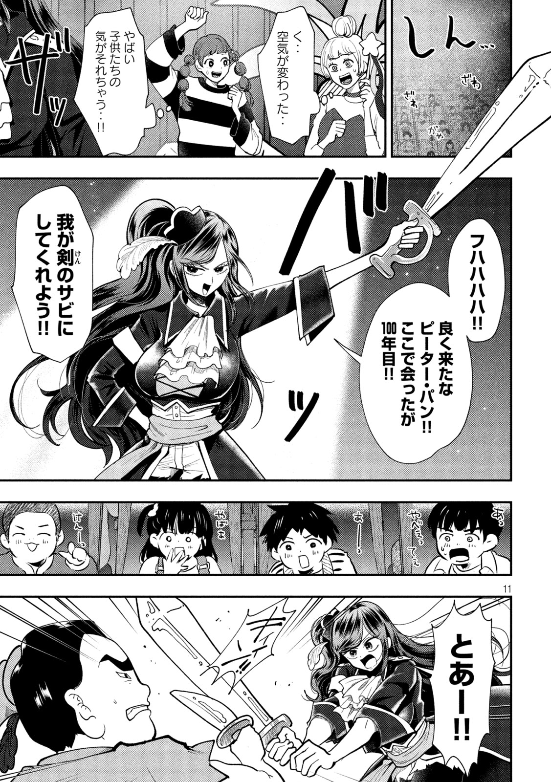 平成敗残兵 すみれちゃん 第102話 - Page 11