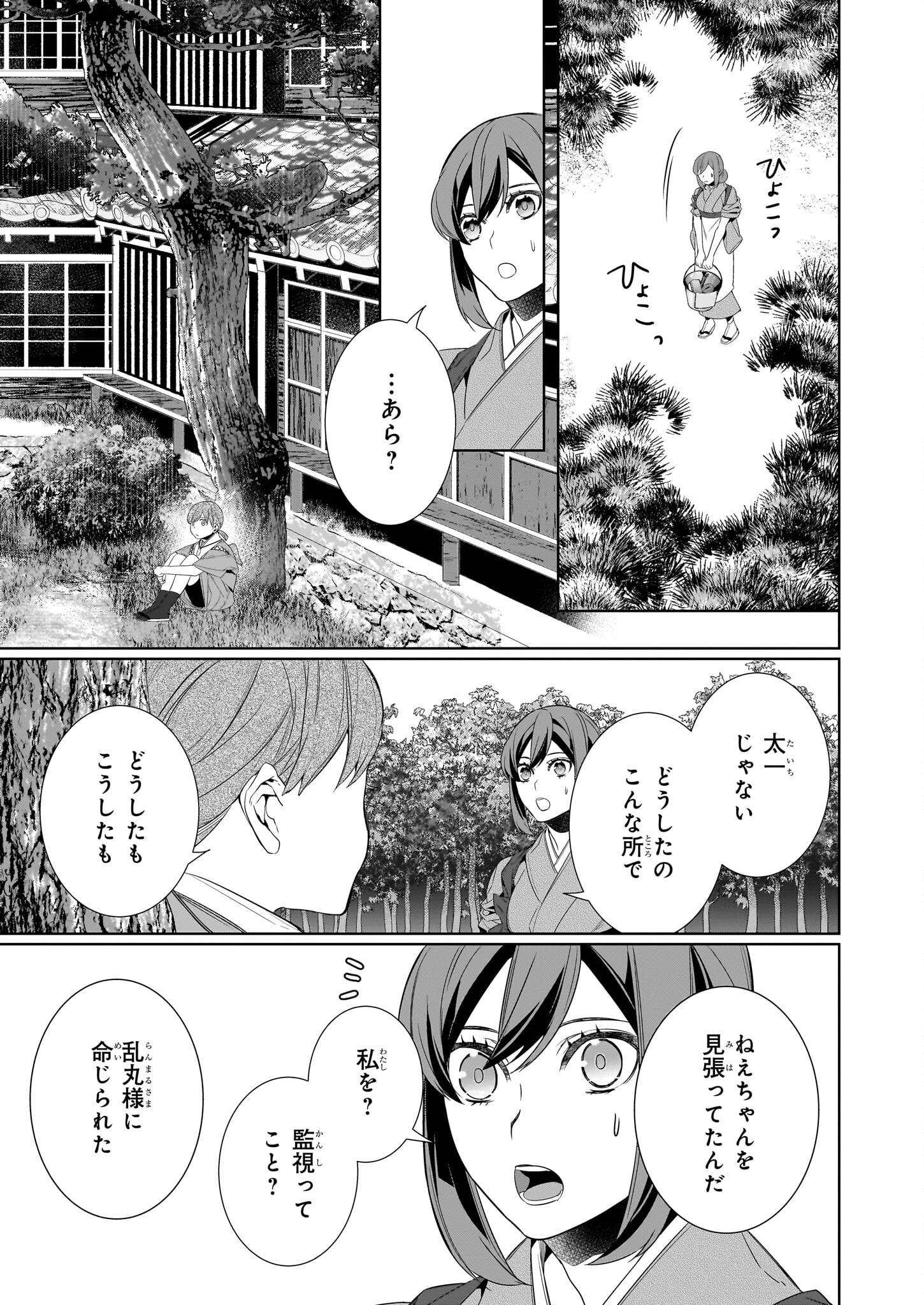 かくりよの宿飯 あやかしお宿に嫁入りします。 冬葉つがる 第61話 - Page 5
