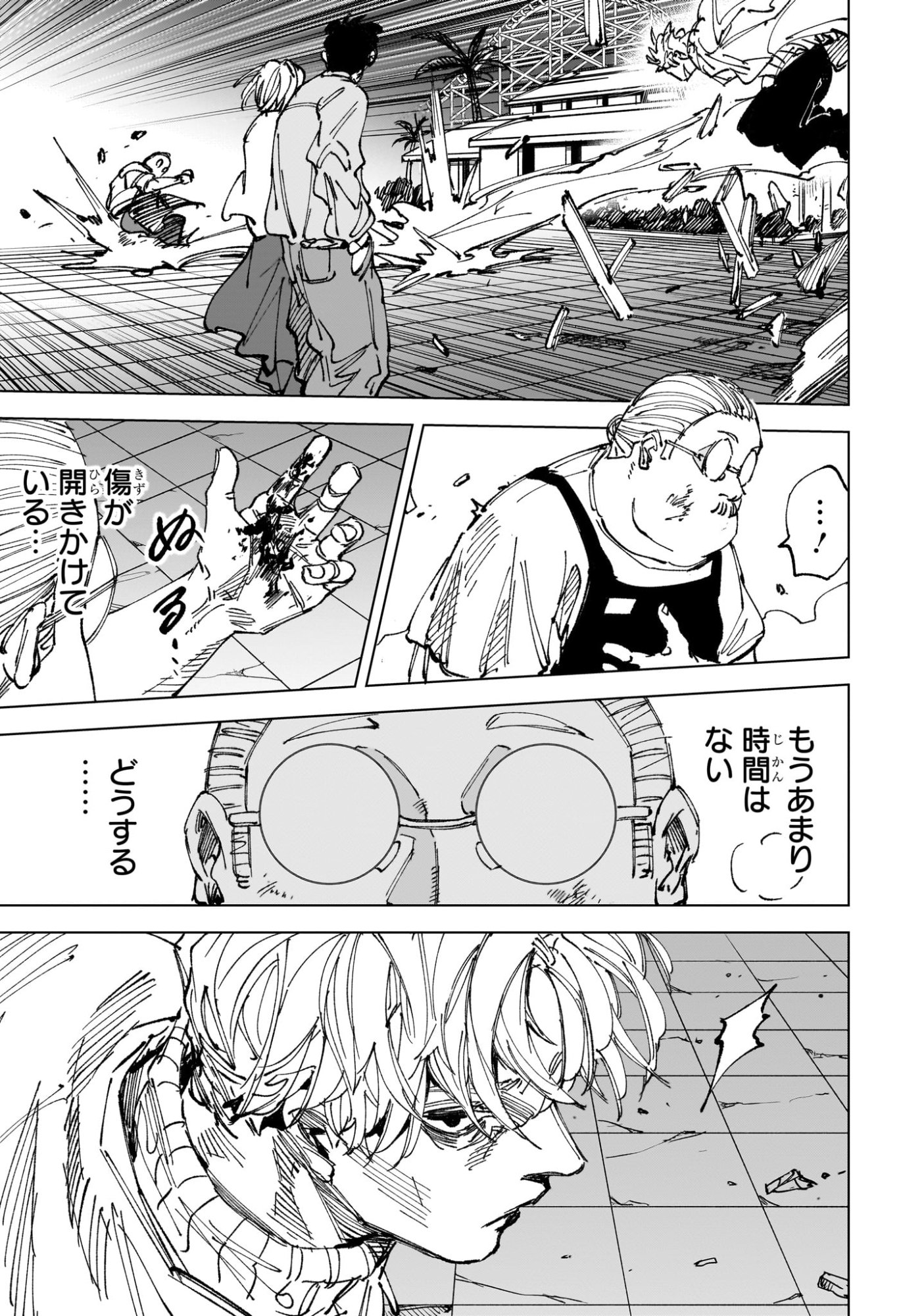 サカモト 第266話 - Page 7