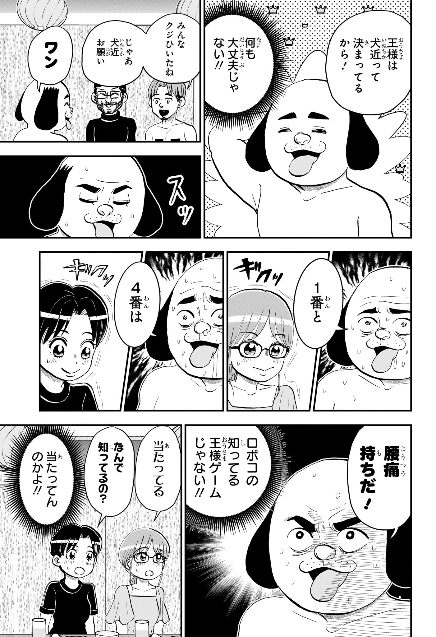 僕とロボコ 第288話 - Page 11