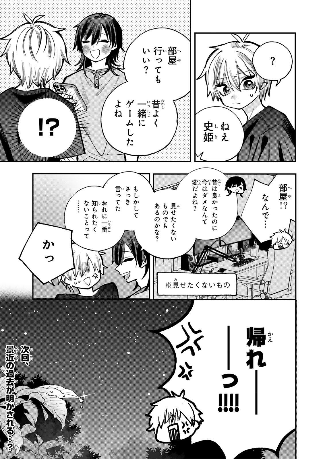 おれは美少女 第11話 - Page 17