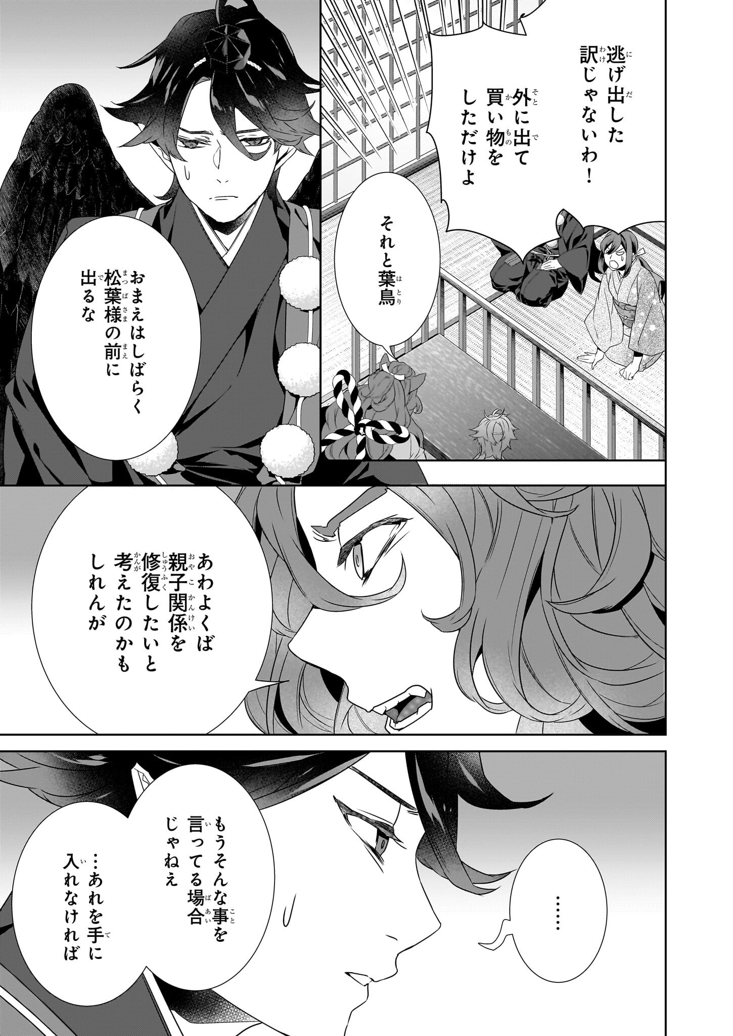 かくりよの宿飯 あやかしお宿に嫁入りします。 冬葉つがる 第69話 - Page 9