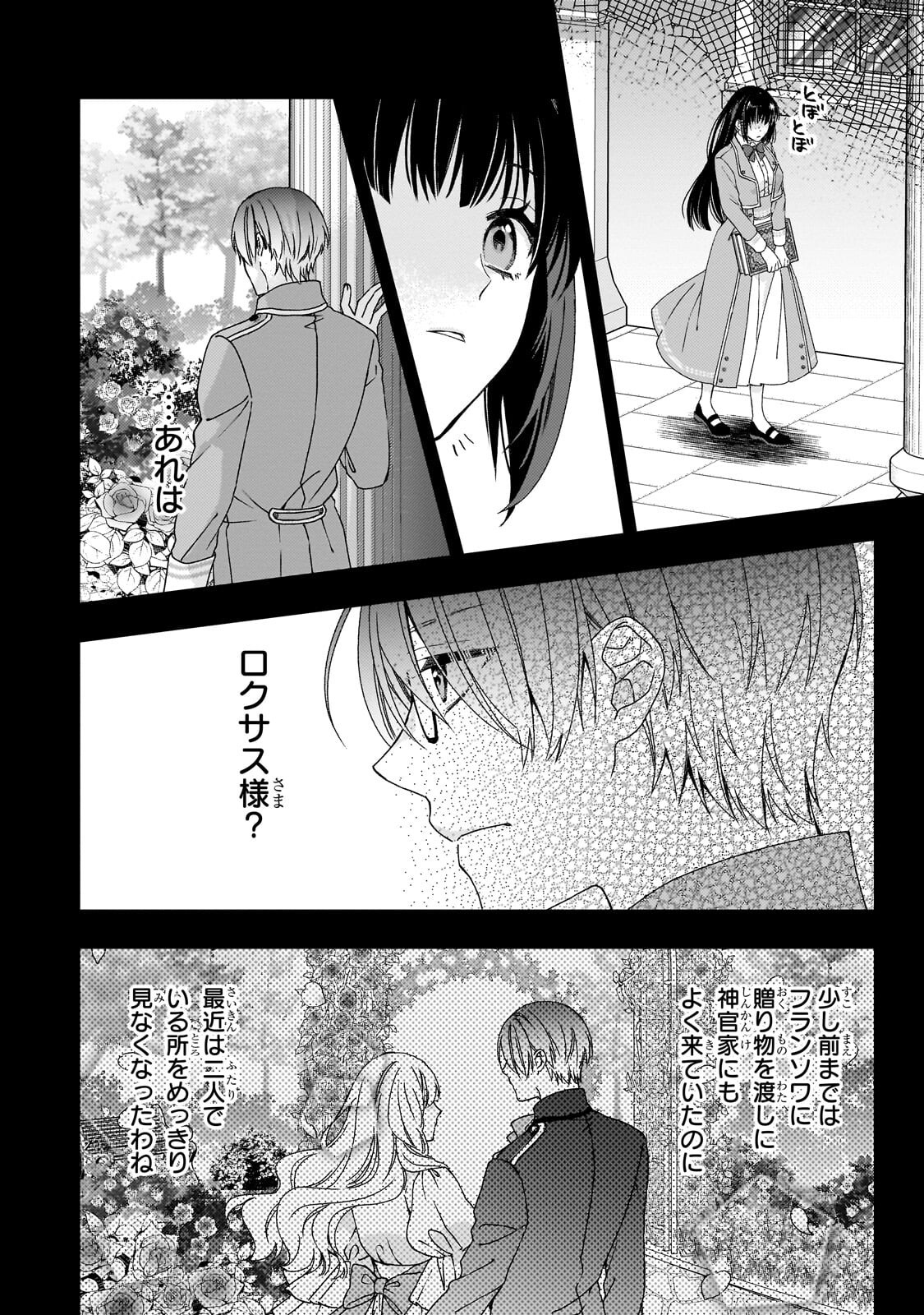 大衆食堂悪役令嬢～婚約破棄されたので食堂を開いたら癒やしの力が開花しました～ 第14.1話 - Page 6