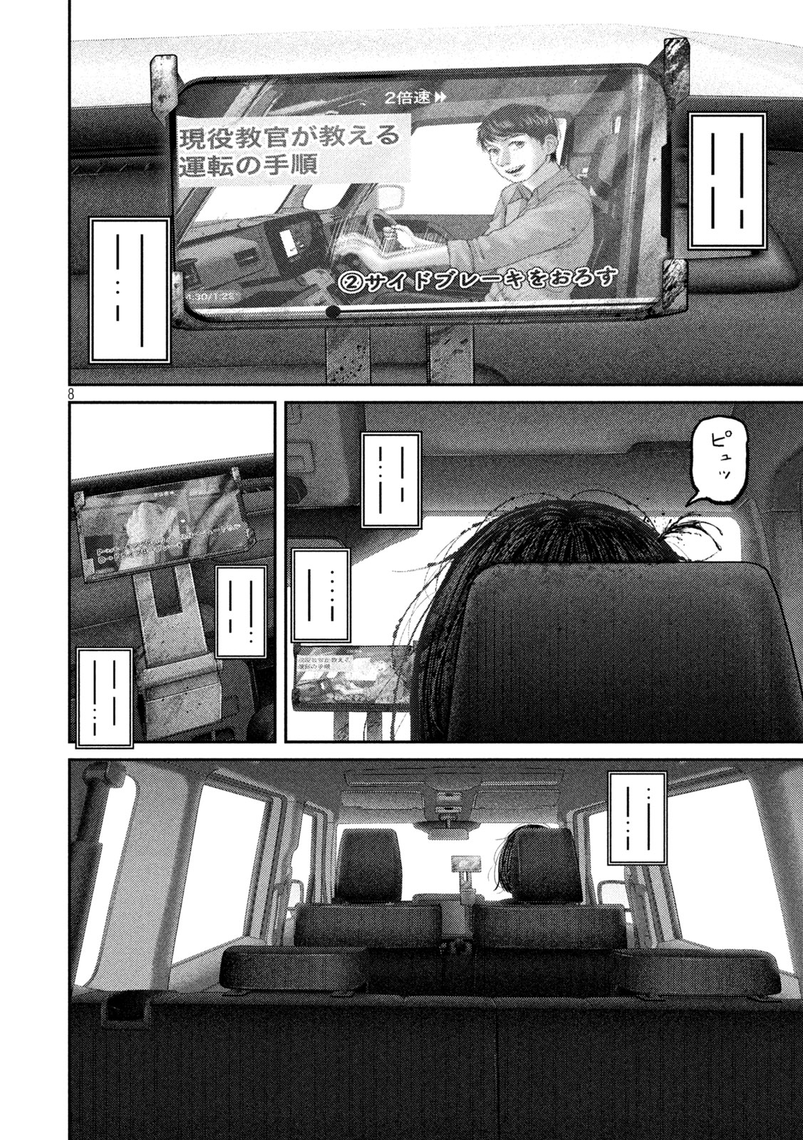 ねずみの初恋 第111話 - Page 8