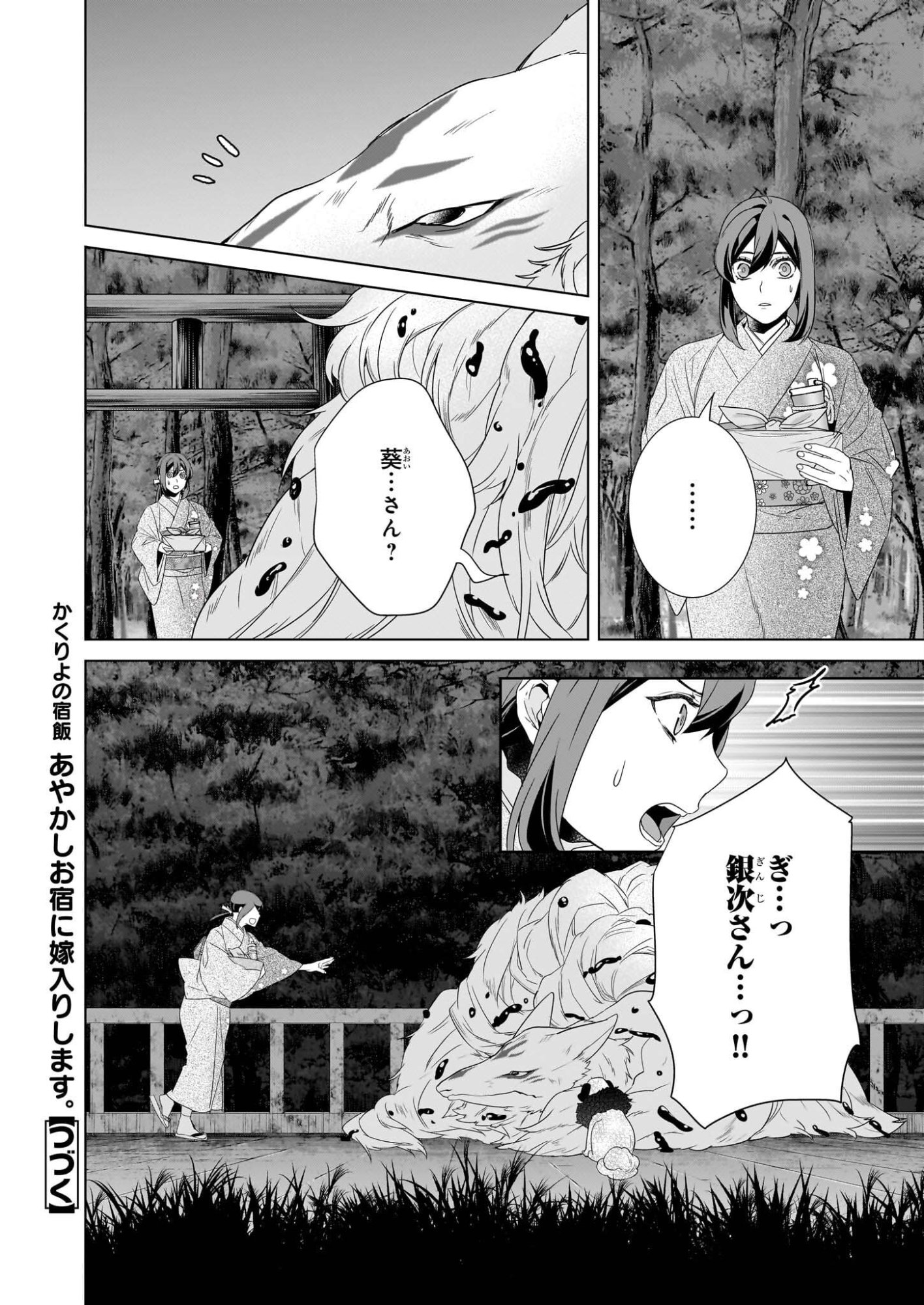 かくりよの宿飯 あやかしお宿に嫁入りします。 冬葉つがる 第76話 - Page 28