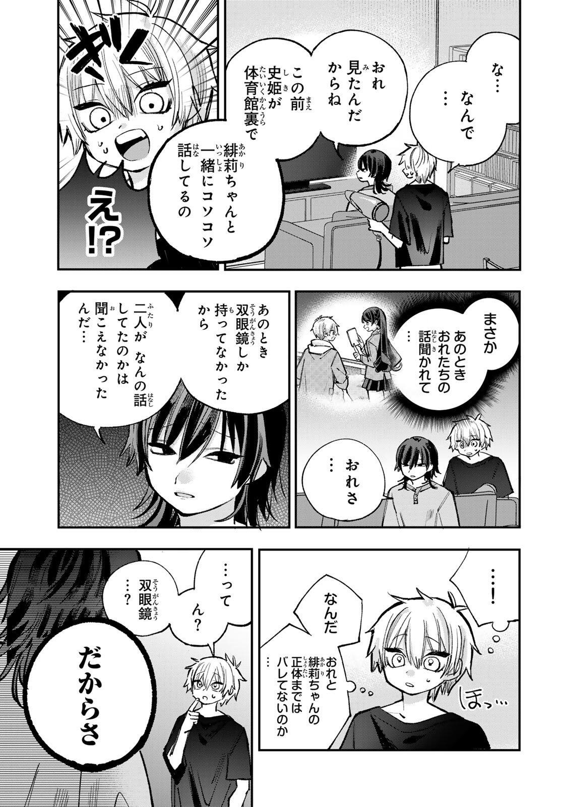 おれは美少女 第11話 - Page 9