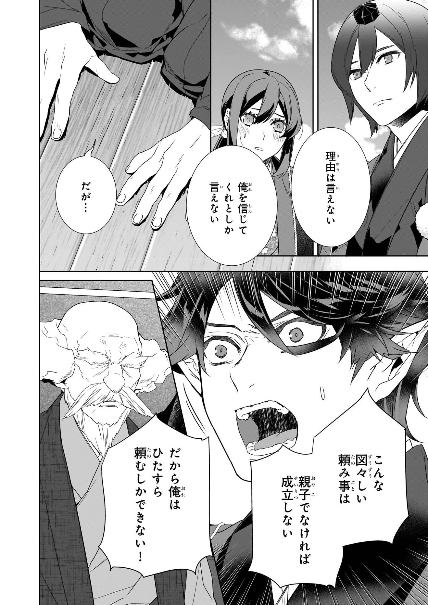 かくりよの宿飯 あやかしお宿に嫁入りします。 冬葉つがる 第76話 - Page 8